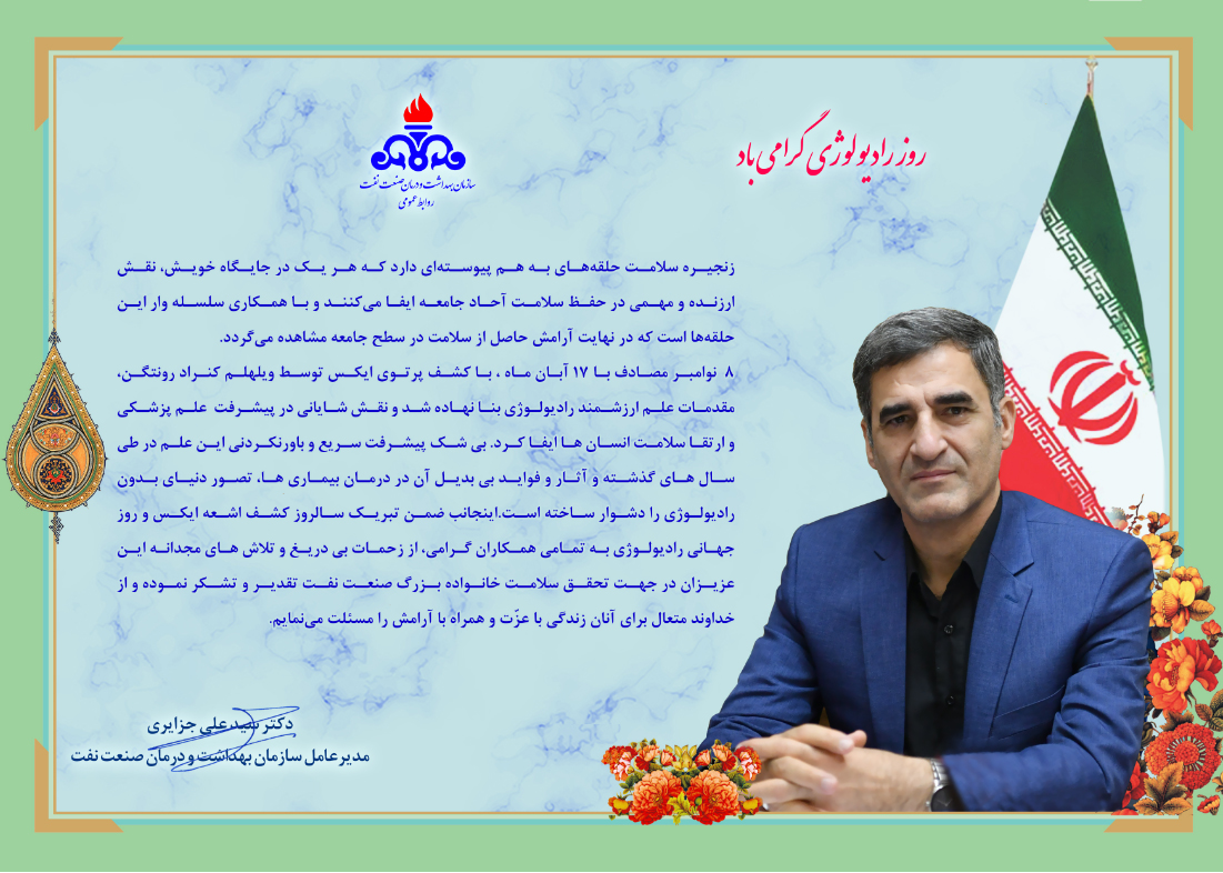 رادیولوژی