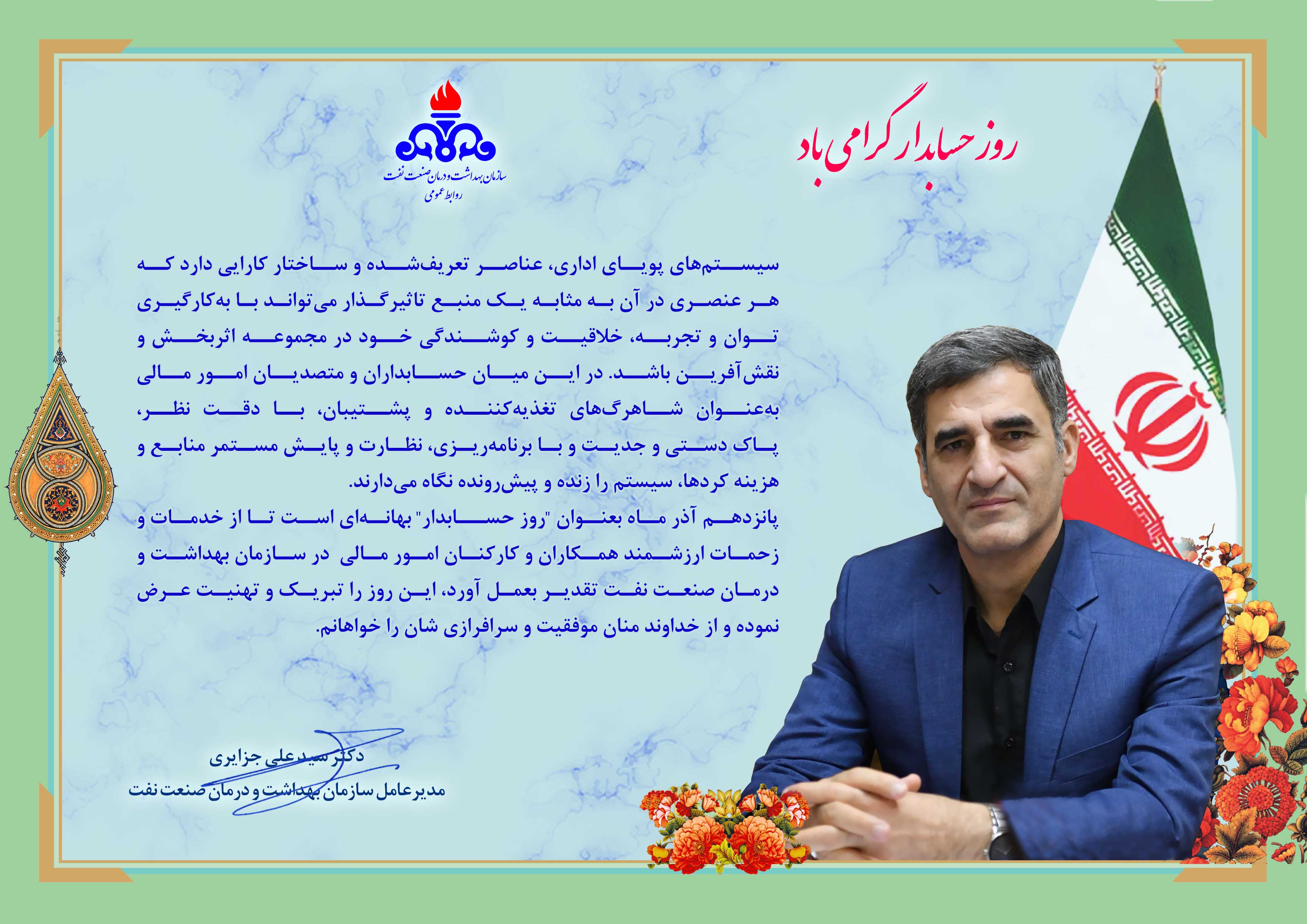 تبریک مدیرعامل