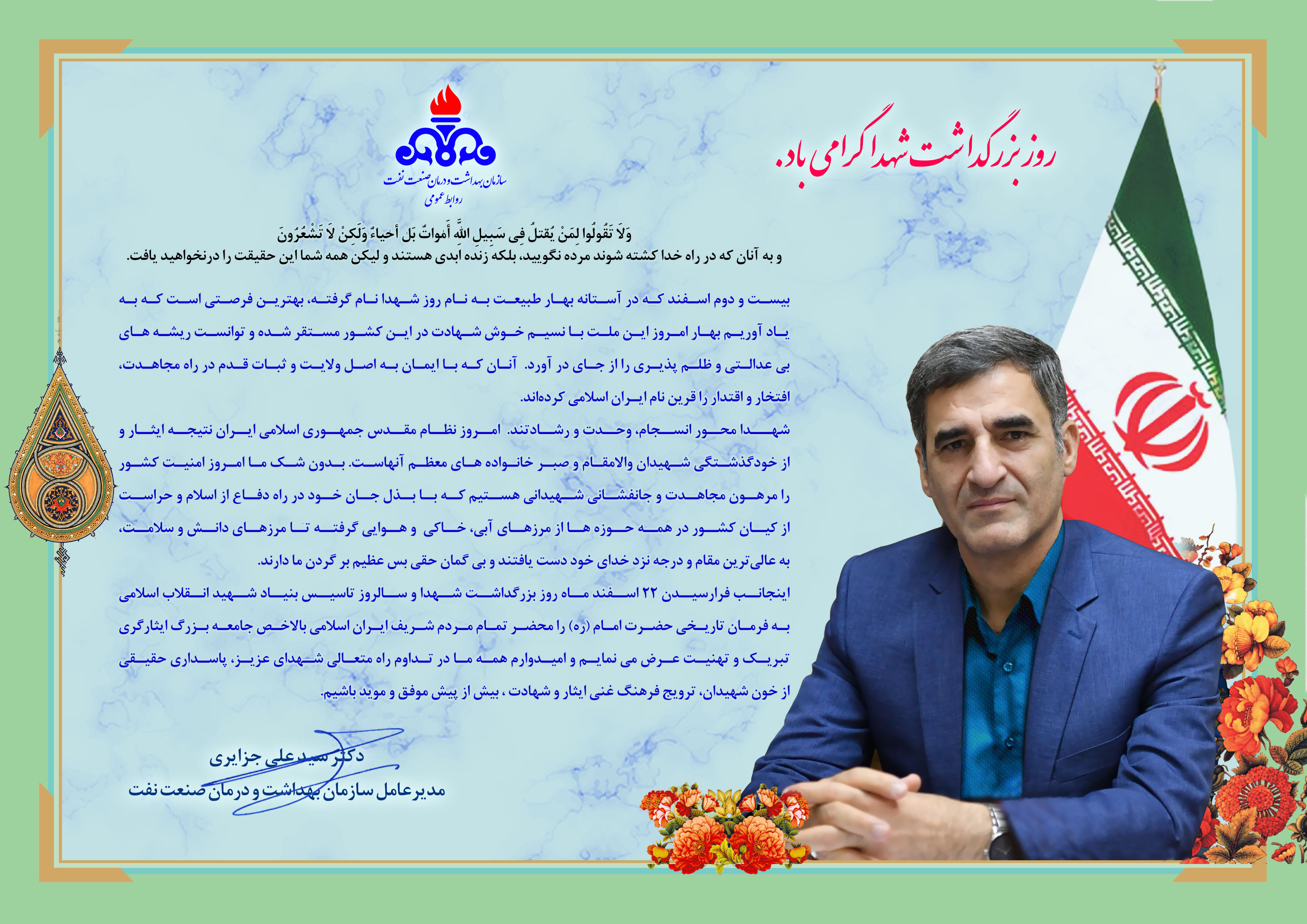 پیام مدیرعامل