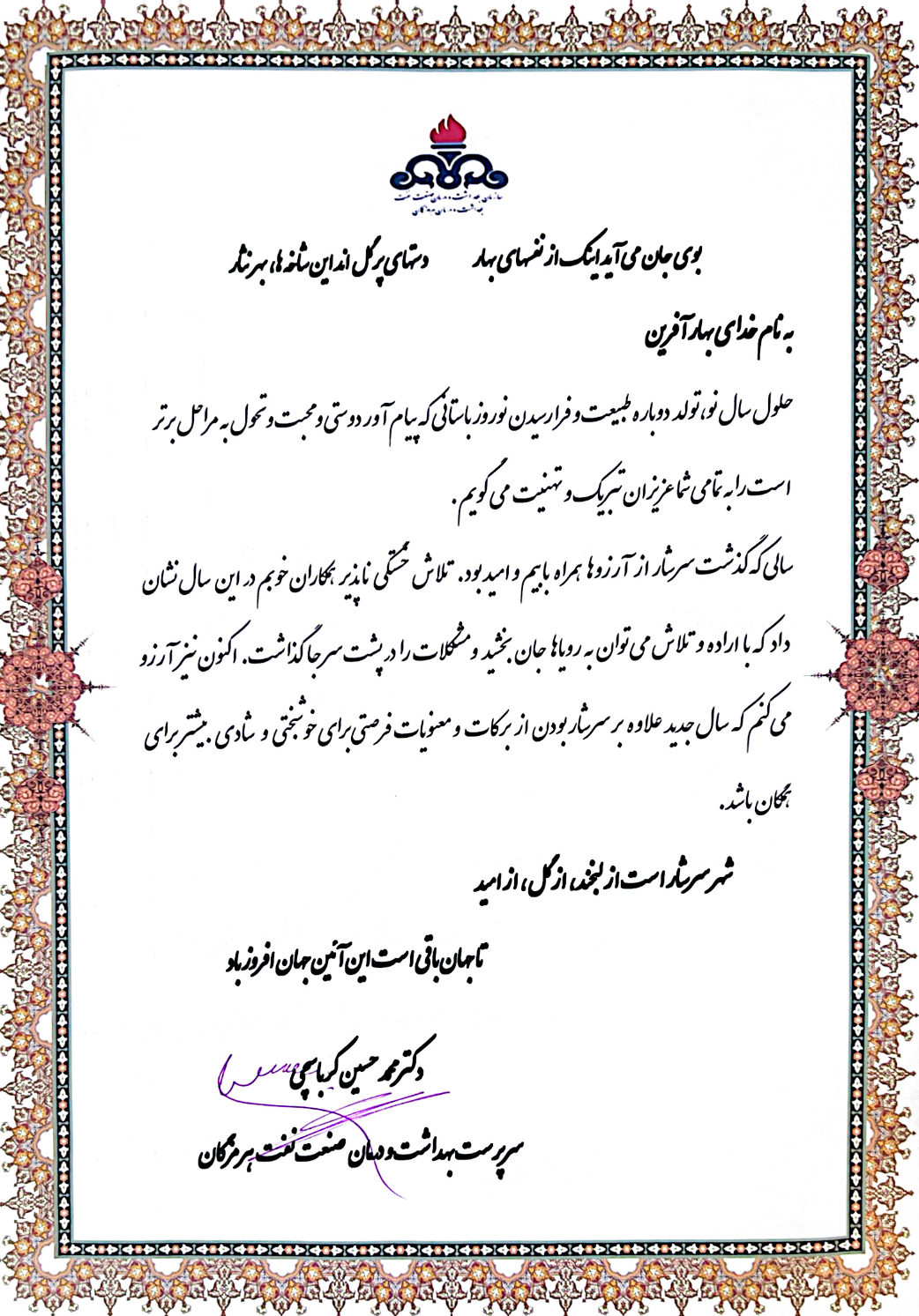 پیام نوروز403