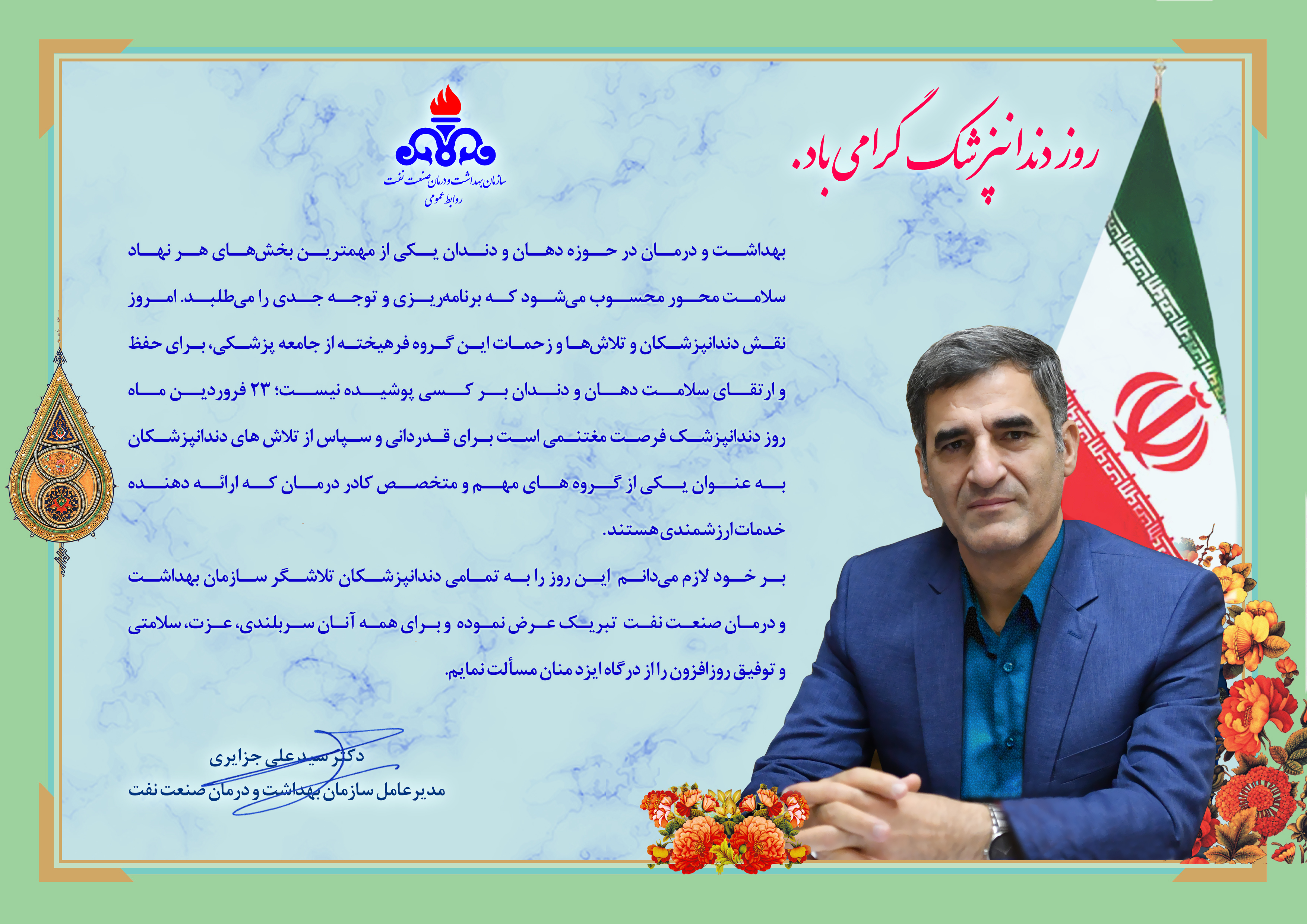 روز دندانپزشک 1403