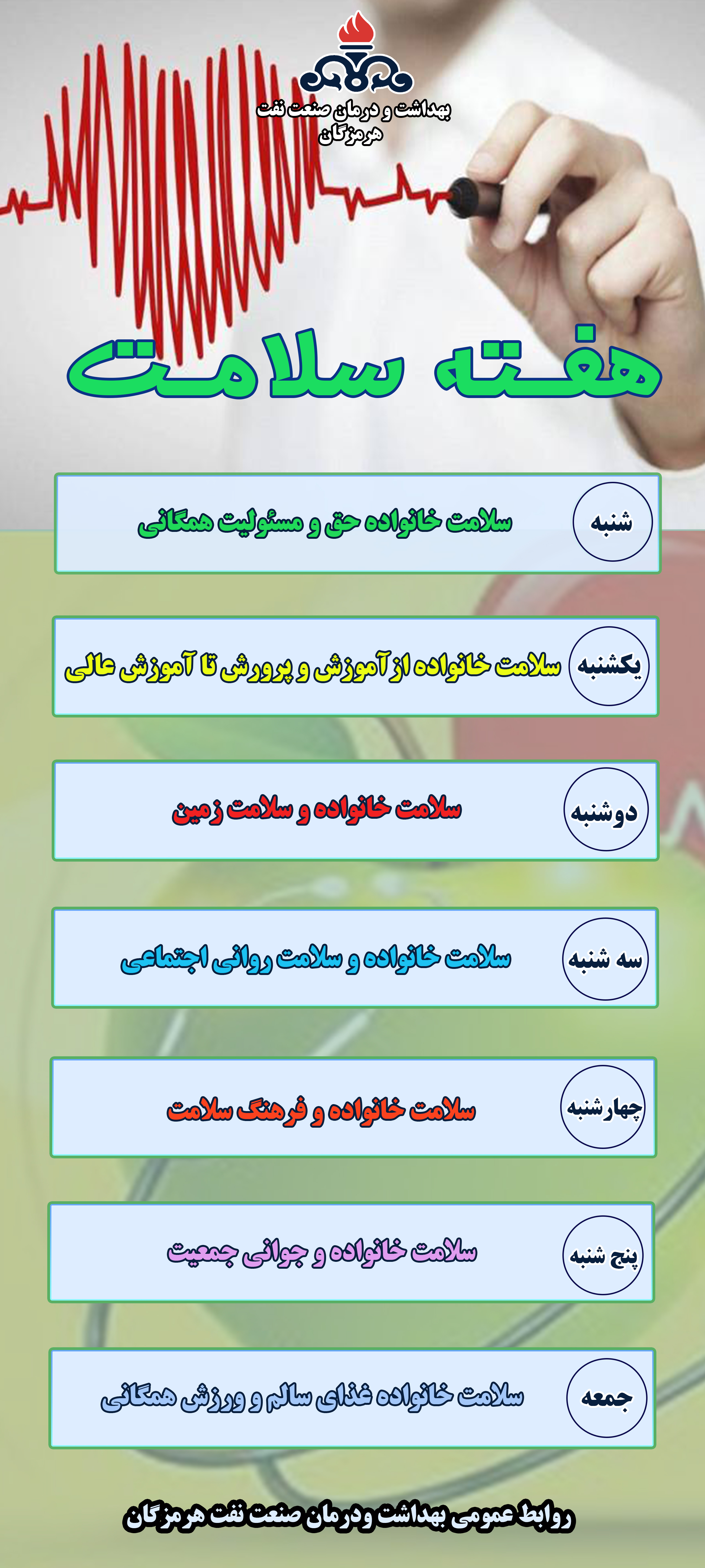 روز شمار سلامت