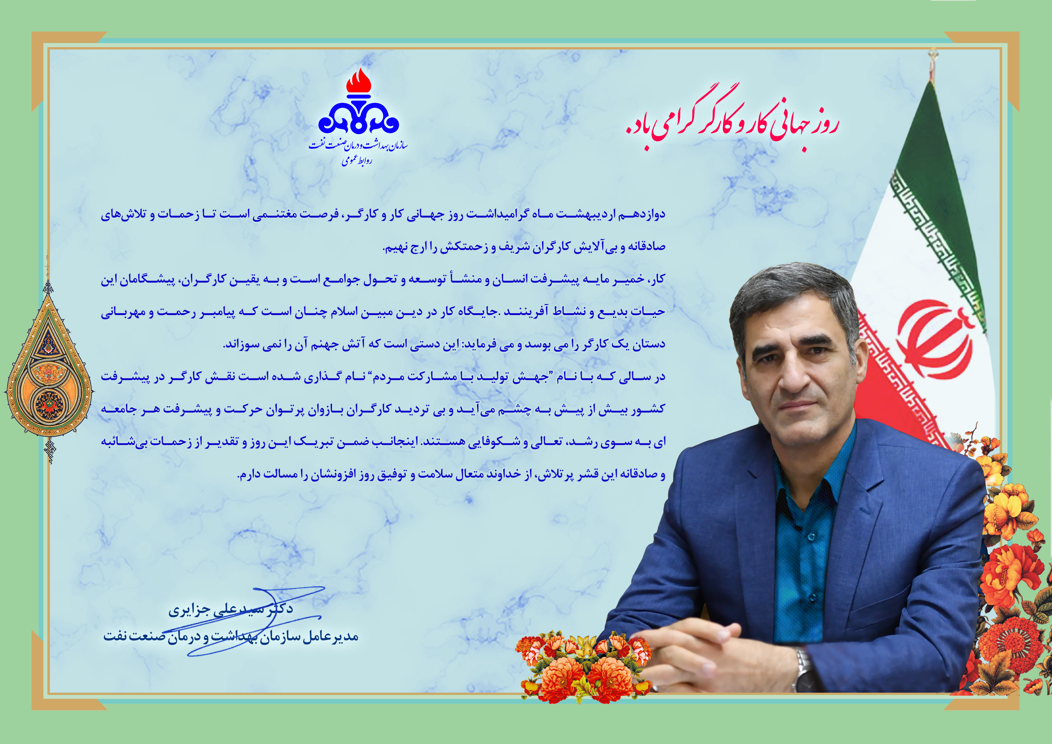 تبریک مدیرعامل روز کارگر403