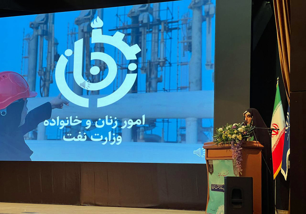 نشست بانوان نفت