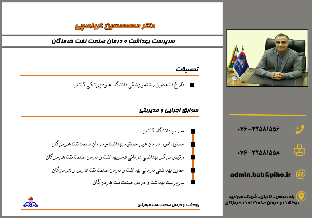 رییس بهداری