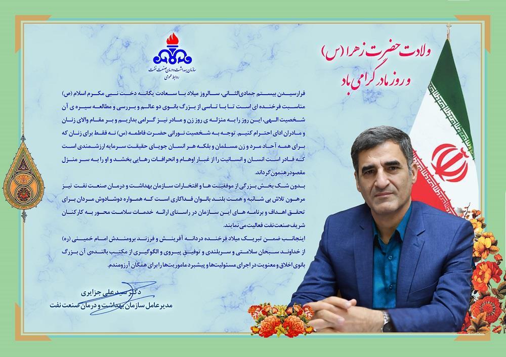 تبریک مدیرعامل