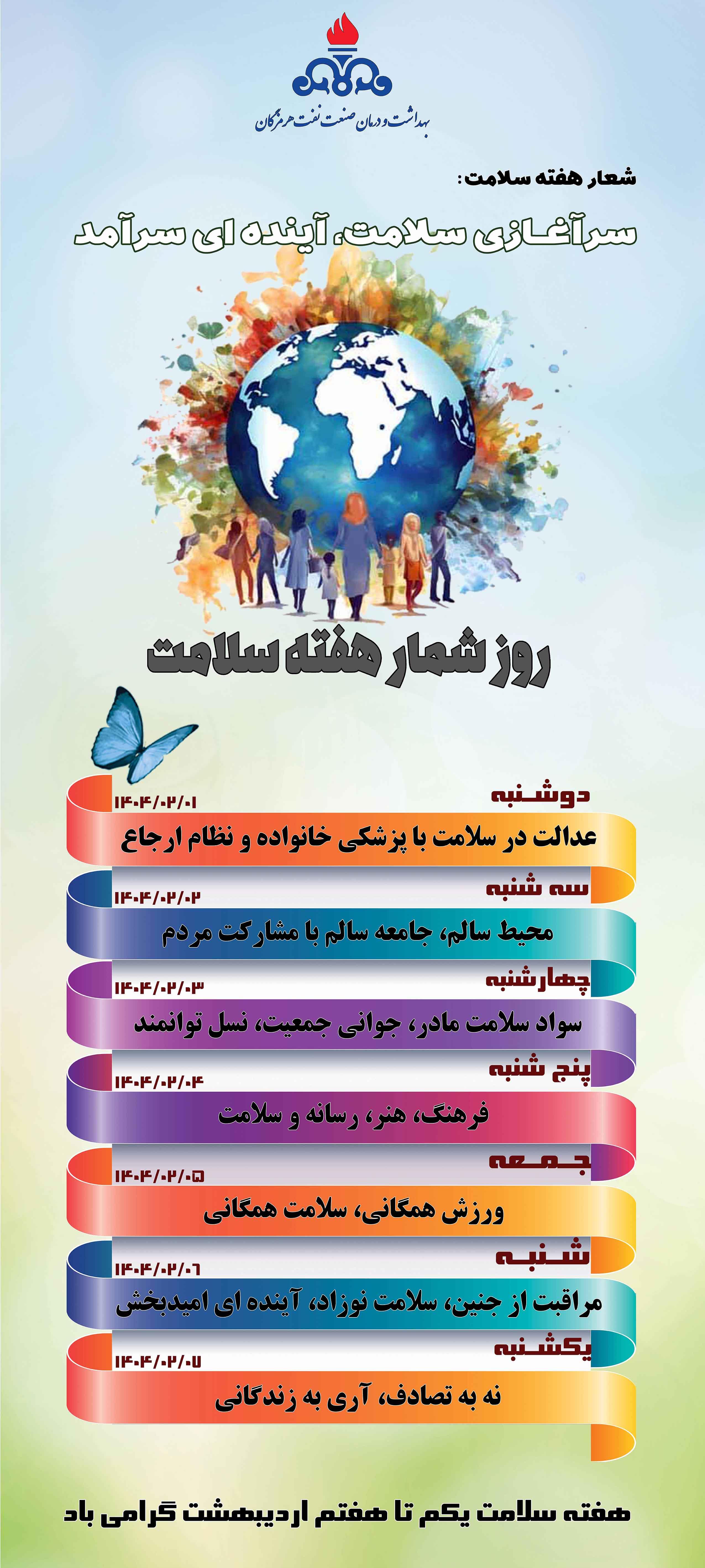 هفته سلامت404