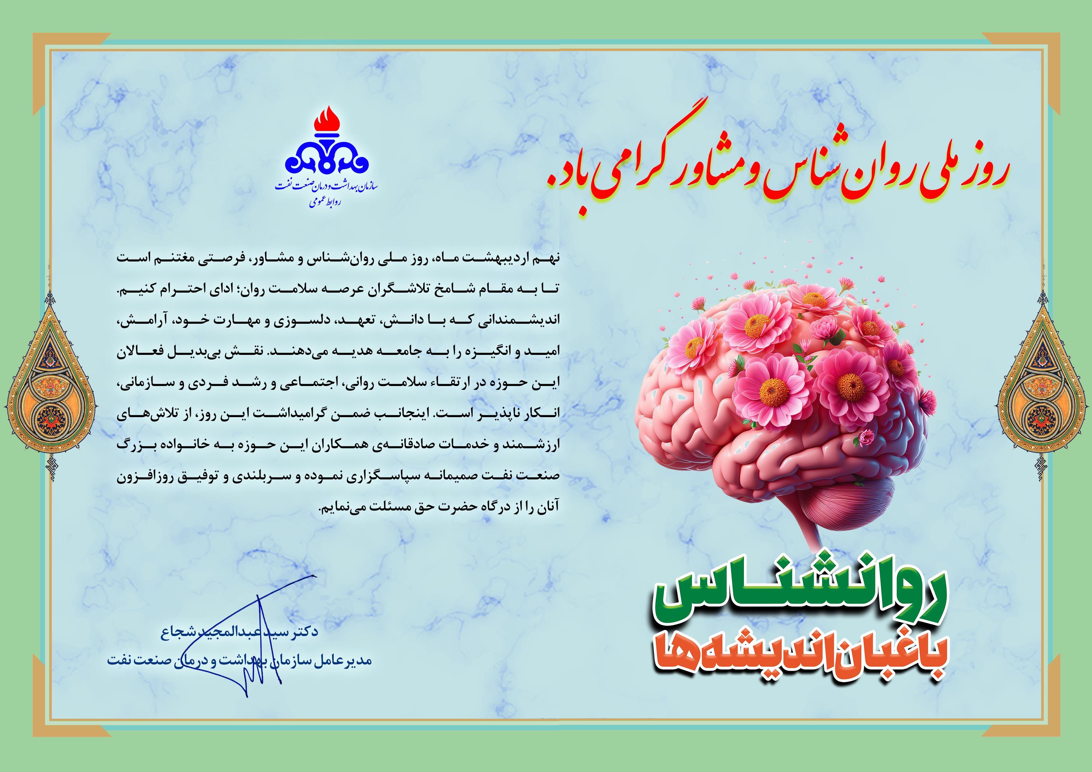 روز روانشناس