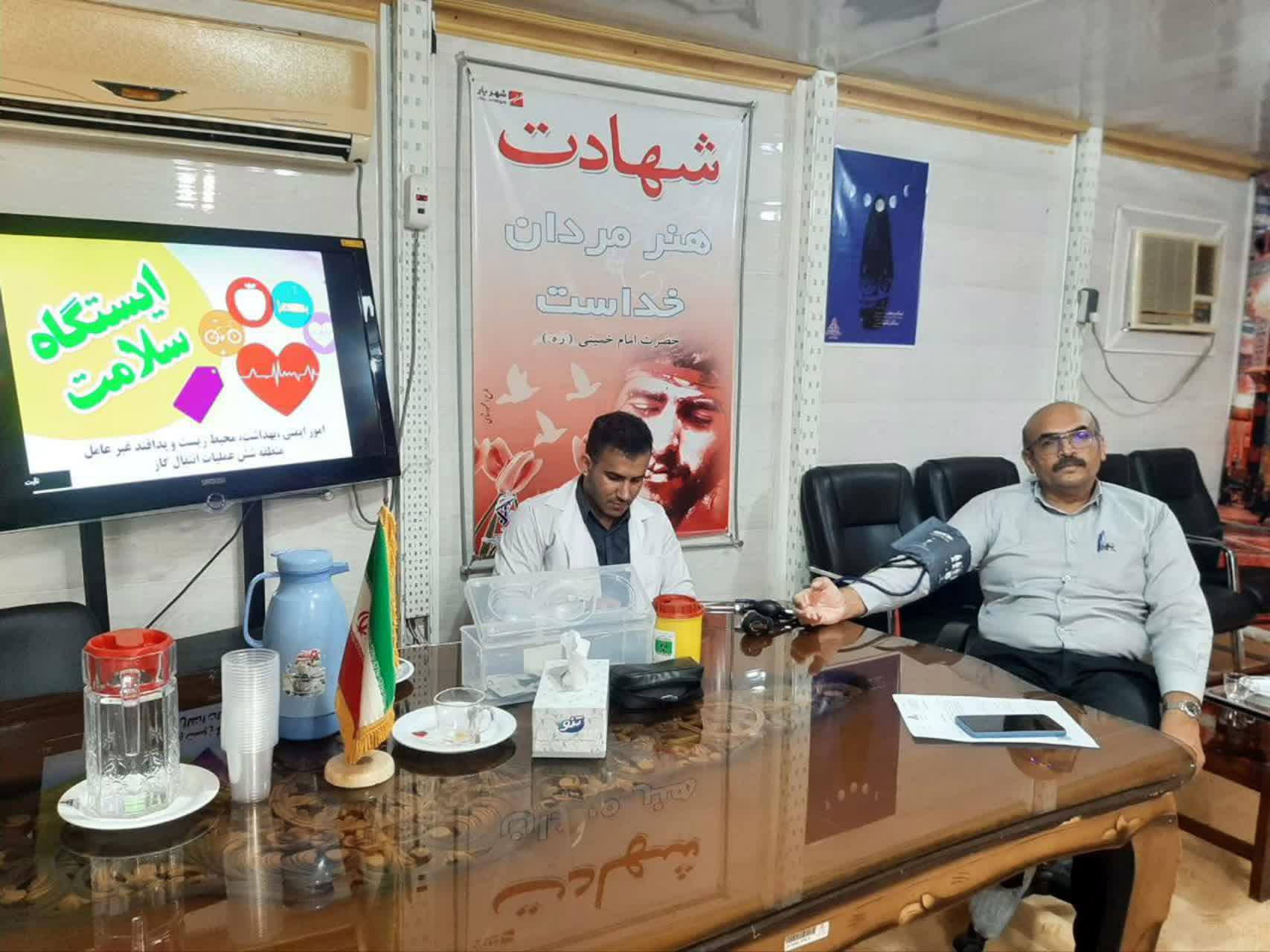 ایستگاه سلامت