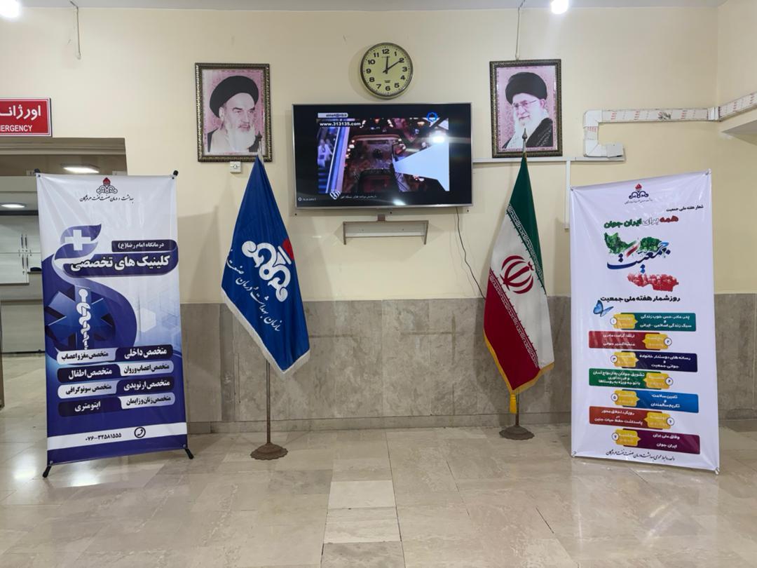 جوانی و جمعیت