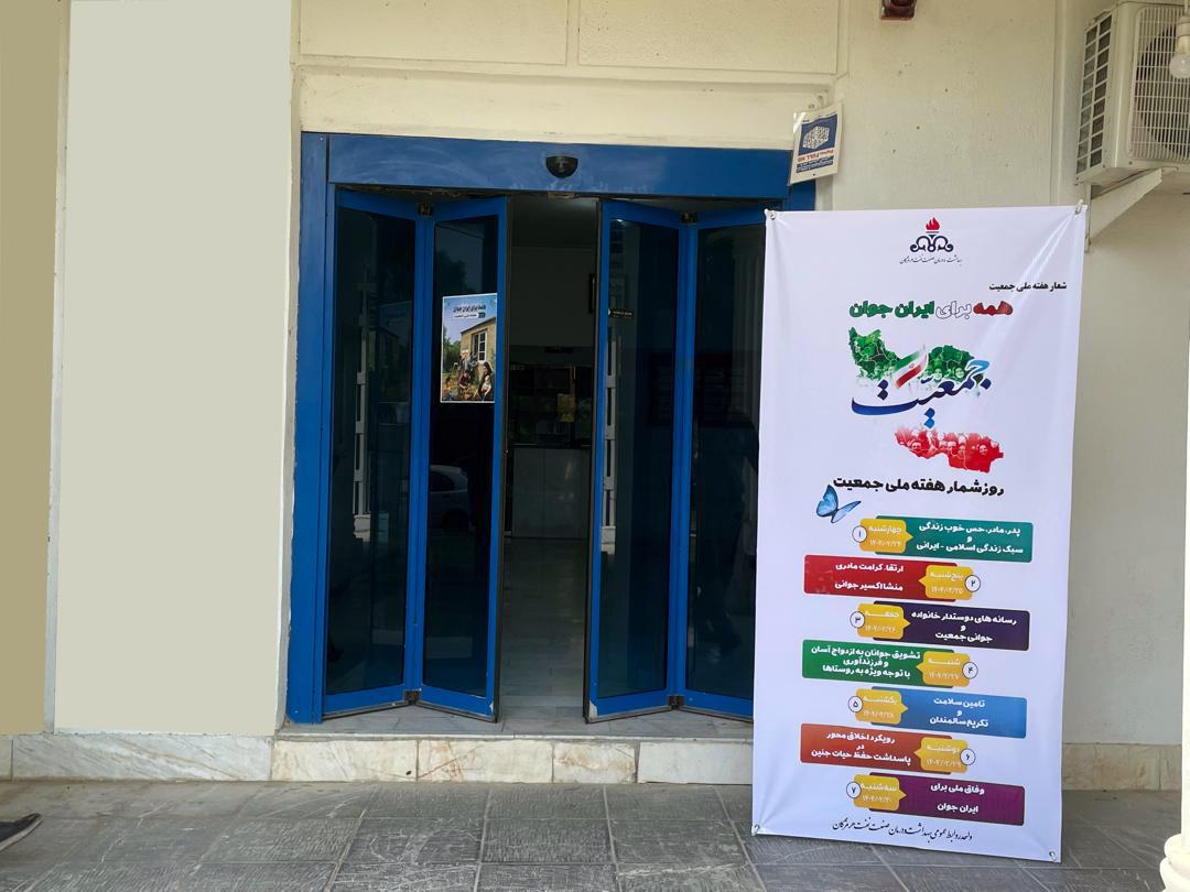 جوانی و جمعیت