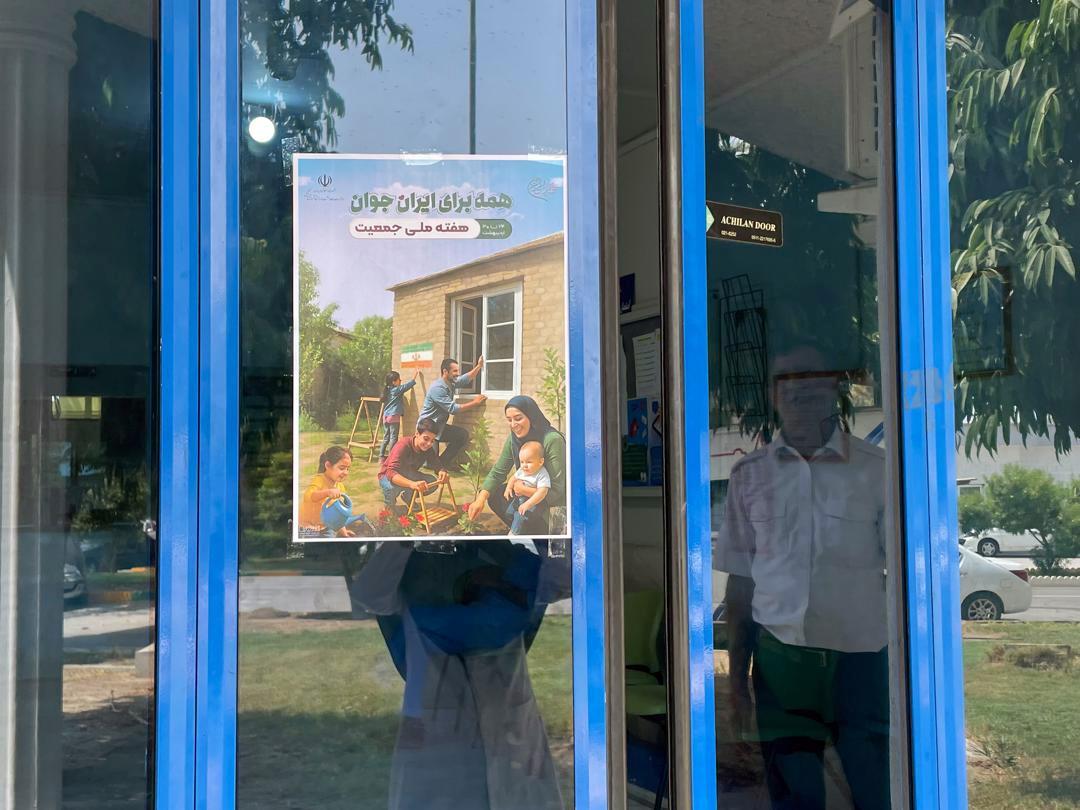 جوانی و جمعیت