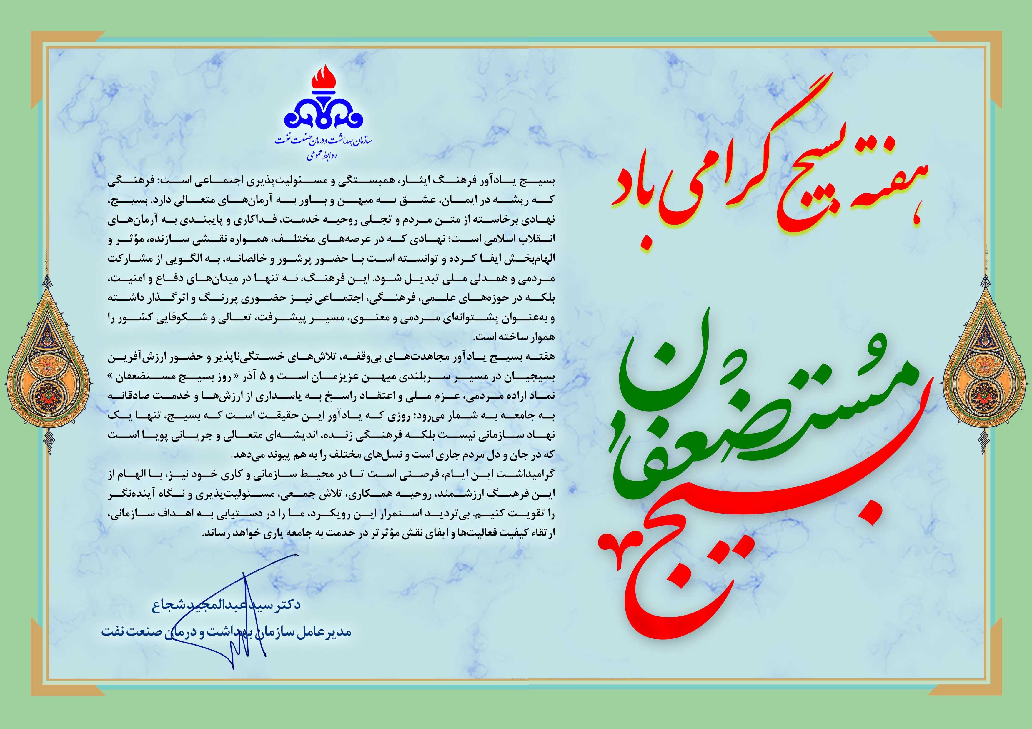 پیام مدیرعامل