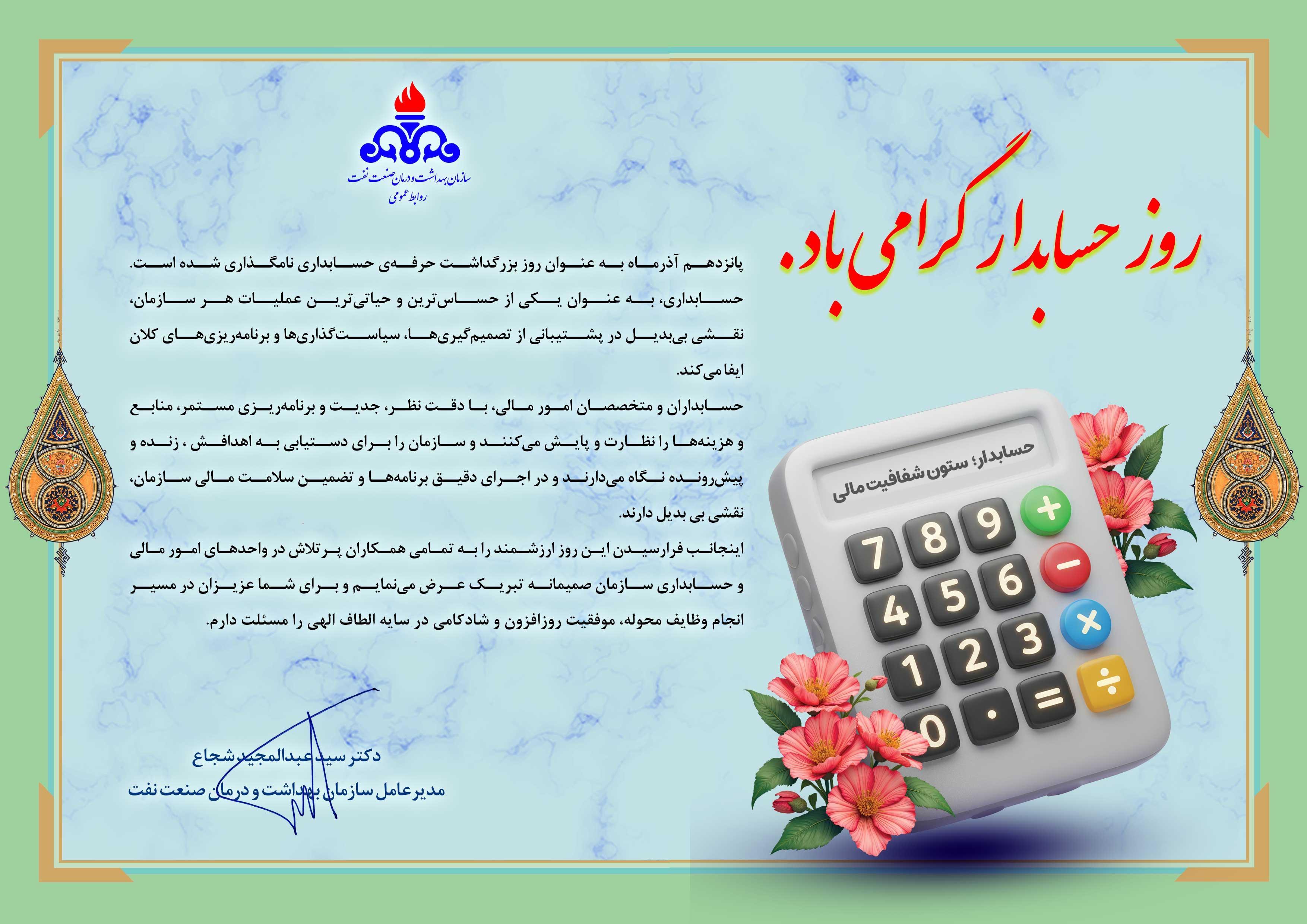 روز حسابدار