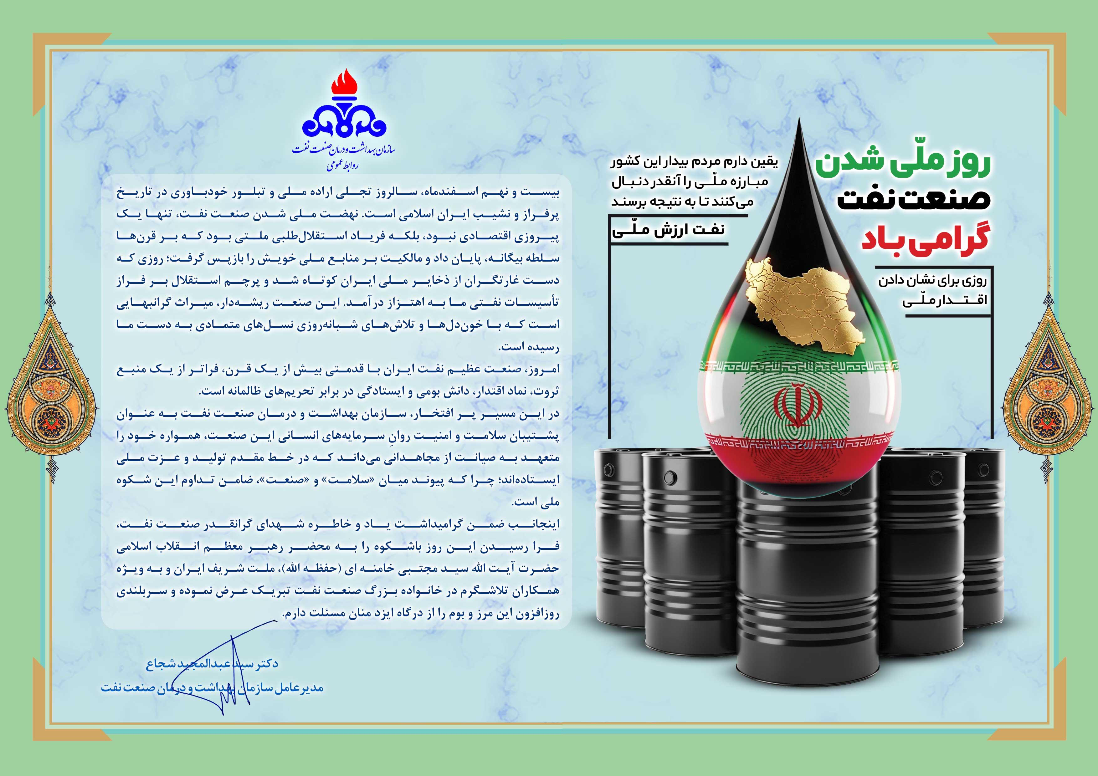 ملی نفت