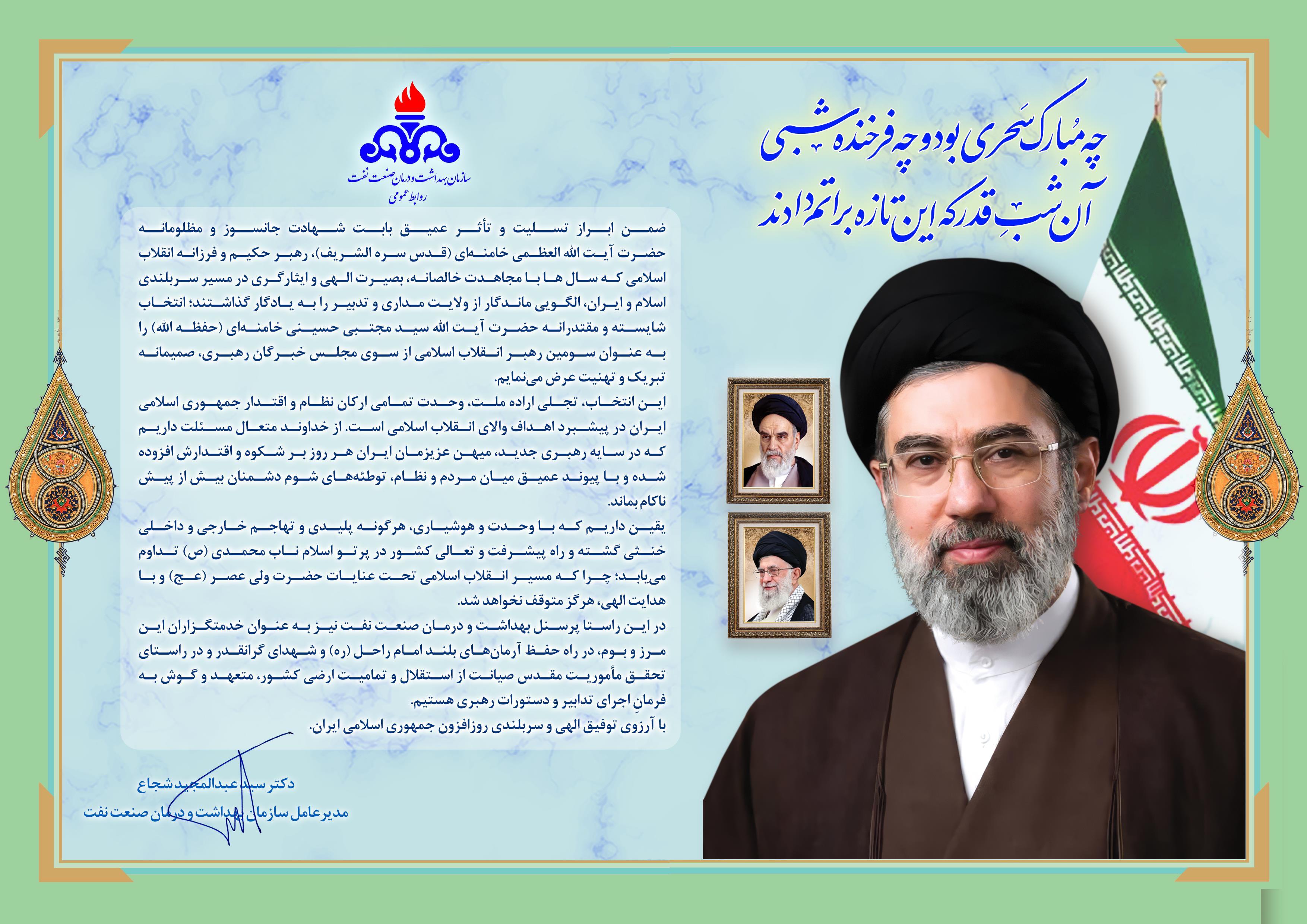 تبریک مدیر عامل