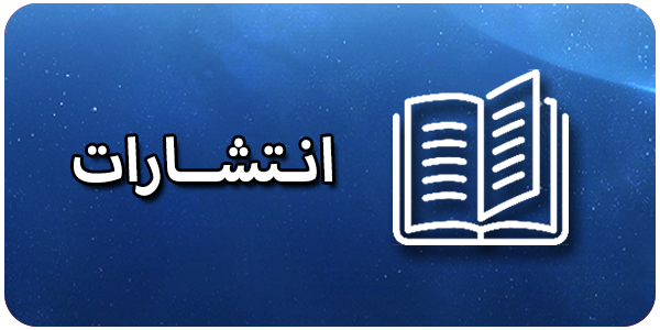 انتشارات