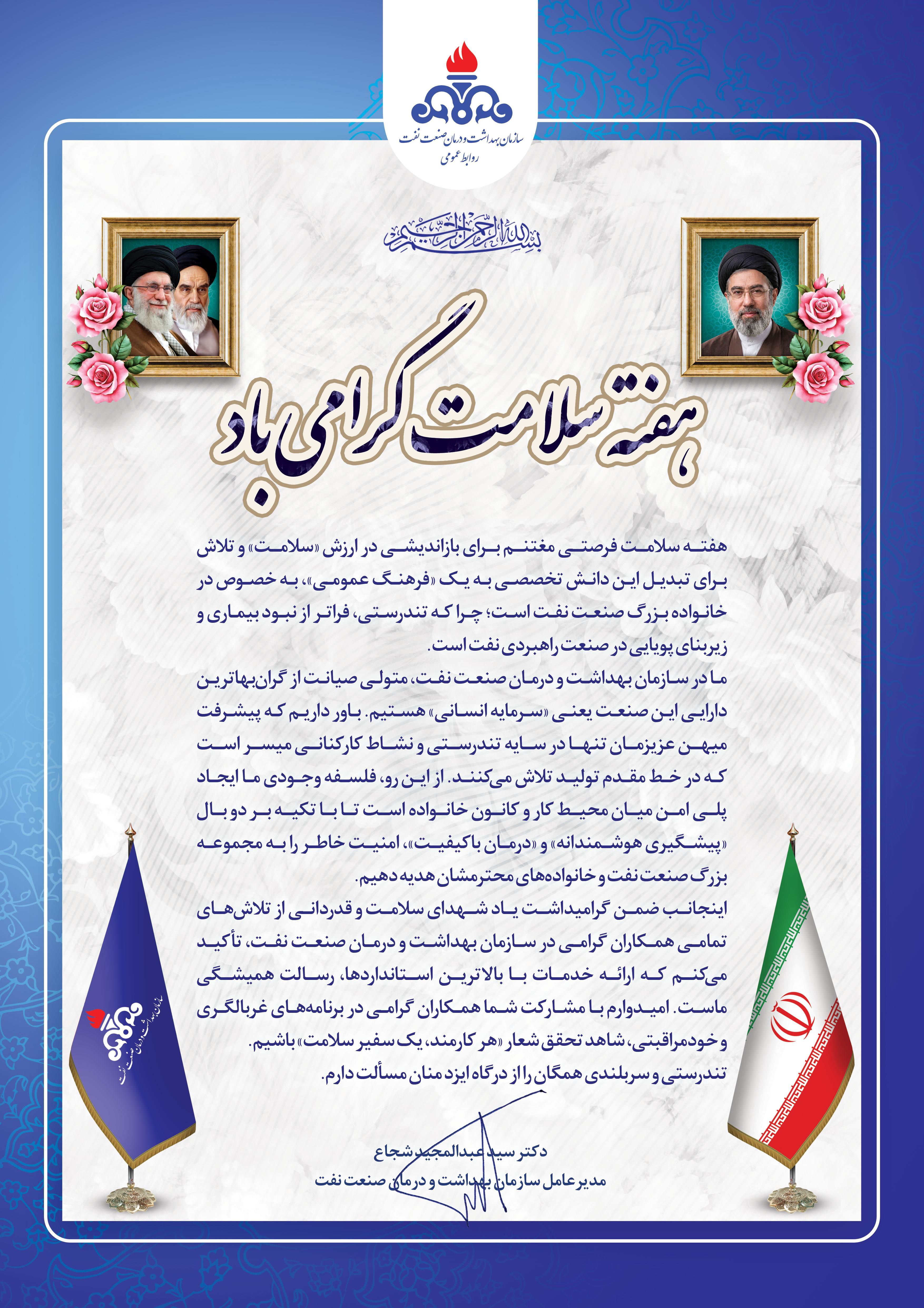 پیام مدیرعامل
