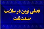 فناوری در خدمت سلامت: سامانه برخط «همسان» با هدف تسریع بازپرداخت‌ها عملیاتی شد.