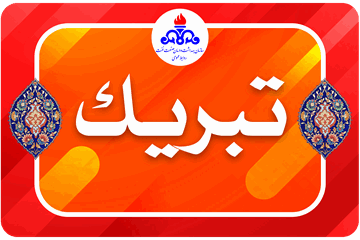 پیام مدیرعامل سازمان به مناسبت سال نو و عید سعید فطر