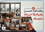 گزارش تصویری/ گرامیداشت سالروز رحلت امام خمینی(ره) و قیام خونین پانزده خرداد